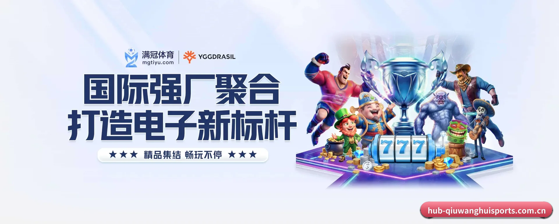 球王会APP官方的来历